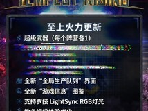 风暴崛起更新至上火力:超级武器登场,新增全局队列与Codex系统