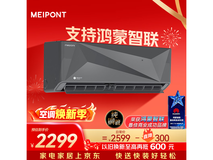 美邦1匹鸿蒙智联空调低至1223元