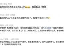 三星家电退出中国,A.O.史密斯的评论区却炸了