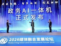 让公文写作写得快,写得准、审得严、用得安 新一代政务AI一体机发布