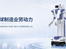 博银合创推进工业具身智能进入真实工厂,加速落地交付