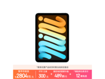 iPad mini 7 2024款限时特惠