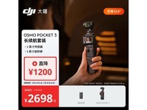 大疆Osmo Pocket 3长续航套装限时特惠