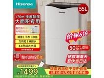 海信55L/D智控除湿机直降600元