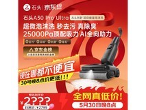 石头WD5M14A A30 Pro Ultra洗地机热卖特惠