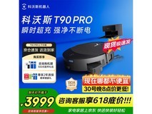 科沃斯T90 Pro扫拖一体机自动上下水版