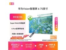 华为 75 英寸 4K 液晶电视,低至 4846.31 元