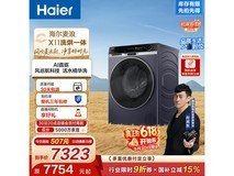 海尔麦浪X11洗烘一体机京东热卖低至7719元