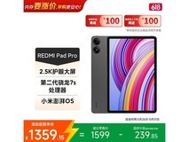 红米平板Pro 12.1英寸,低至789元速抢