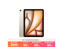iPad Air 11 2026款PLUS专享特惠