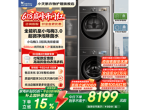 小天鹅小乌梅3.0洗烘套装