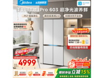 美的熊墩墩Pro603十字门冰箱限时特惠