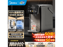 美的小魔方32FPro即热熟水机大促