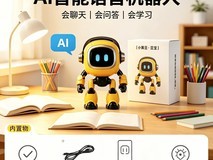 豆包AI语音陪伴机器人