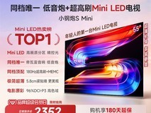 Vidda小钢炮S Mini 55英寸电视2852元