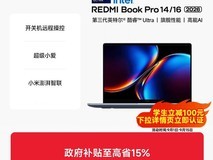 红米Book Pro 14 2026款直降千元
