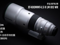 富士发布FUJINON XF400mmF4.5 R LM OIS WR Lens镜头