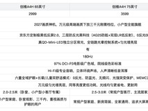 2026三千元电视怎么选?创维A4H 65/75寸深度测评