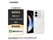 华为畅享90手机1350元