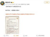 《魔兽世界国服20周年庆系列活动开启》