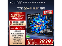 TCL 75T7K 75英寸4K MiniLED电视钜惠
