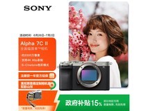 索尼Alpha 7C II全画幅微单相机限时特惠11923元