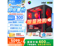 微星i5 14400F+RTX5060龙神PRO套装限时特惠