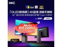 HKC GS27UK显示器国补后低至3399元