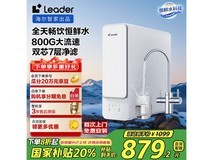 海尔800G净水器直饮机RO反渗透家用净饮机LRO8H10-2U1限时特惠价799.2