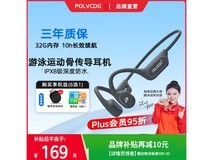 铂典X9骨传导耳机运动专用139元限时抢购