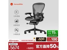 赫曼米勒Aeron电脑椅直降,低至5546元