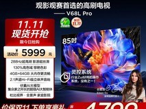 TCL 85V68L Pro 电视直降,低至 4799.2 元