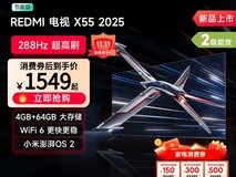 红米55英寸4K电视1359元抢