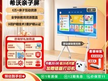 希沃55英寸护眼亲子屏促销