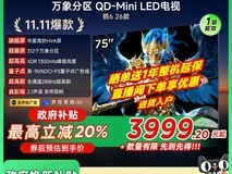 雷鸟鹤6液晶电视热卖,直降近4千!