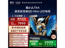 雷鸟85英寸4K电视,到手低至5336元