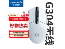 罗技G304无线鼠标白色款特惠