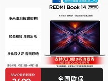 红米Book 14 2023款限时特惠