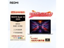 红米Redmi Book 14 2025款特惠