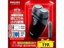 飞利浦双刀头电动剃须刀,到手仅119元!