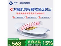 邦臣腰椎治疗仪京东特惠 898 元低至 406.47 元