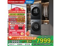 海尔云溪4.0洗烘套装直降3000+