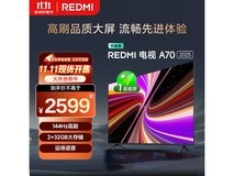 小米Redmi 70英寸144Hz高刷电视