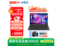 联想ThinkPad轻薄本15英寸直降635元