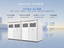 应对分时电价调整!阳光电源工商业储能新品PowerStack 510CS打开盈利新空间