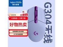罗技G304无线鼠标159元