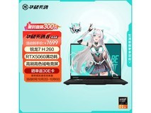 华硕天选 6 游戏本直降，低至 6128.41 元
