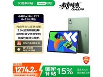 联想小新Pad Pro 12.7限时特惠