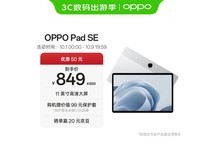 OPPO Pad SE 11英寸平板721元起