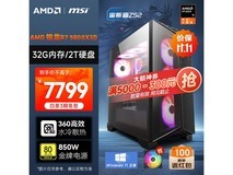 AMD微星宙斯盾Ti主机,低至6106元